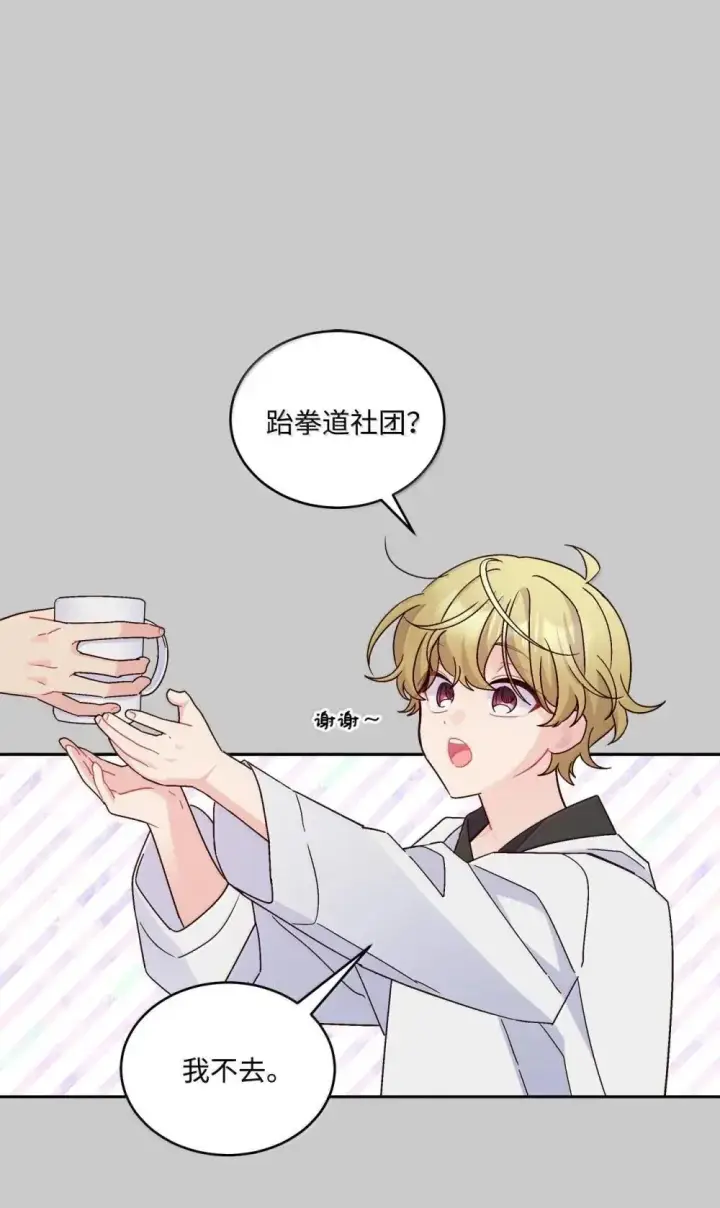 漫画《Merry Marbling 云石般的我们》093 表达爱的方式第2张图
