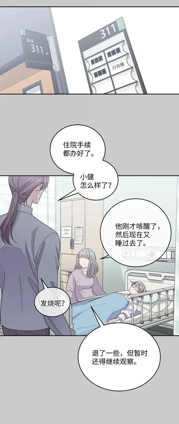 漫画《Merry Marbling 云石般的我们》093 表达爱的方式第21张图