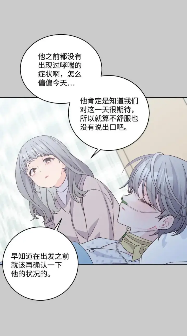 漫画《Merry Marbling 云石般的我们》093 表达爱的方式第22张图
