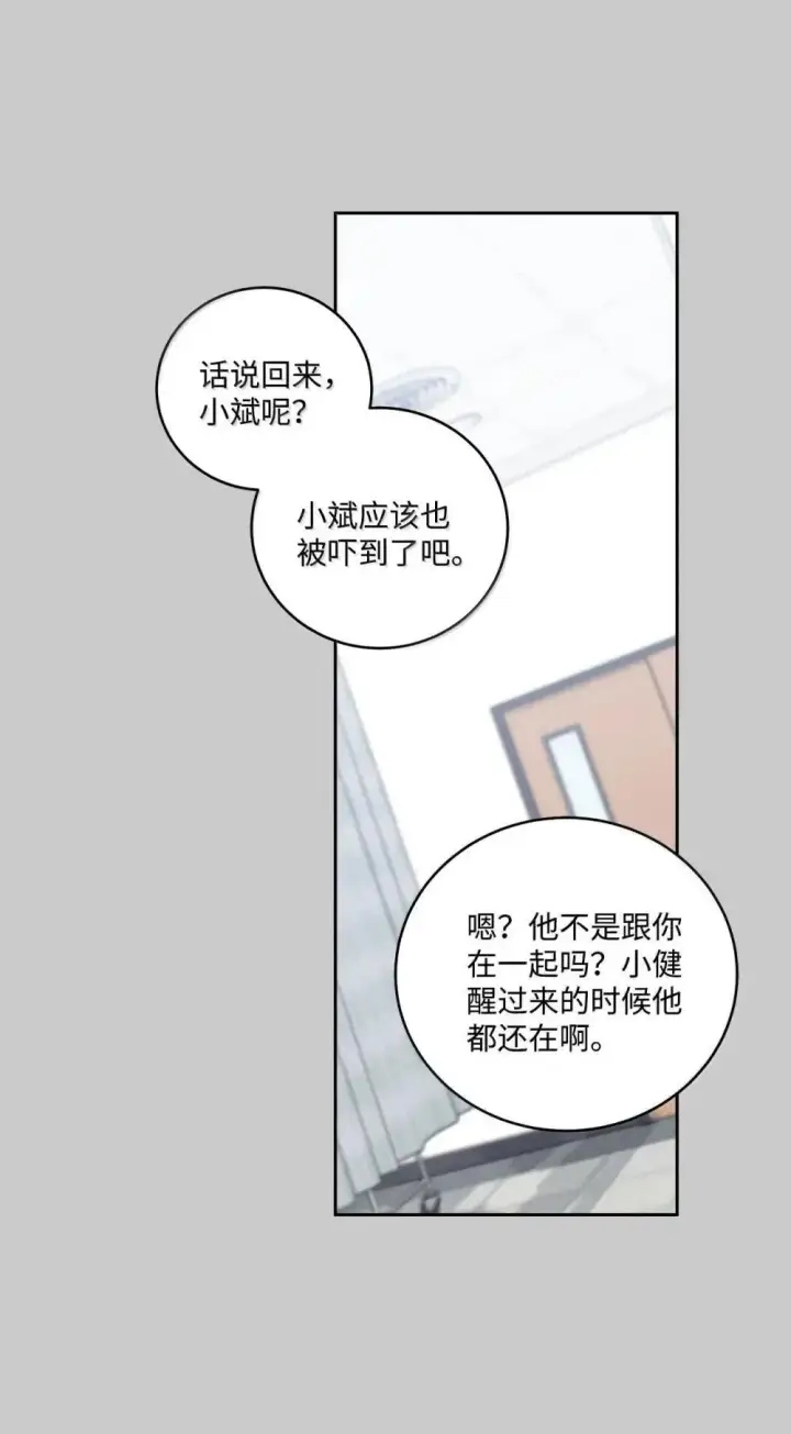 漫画《Merry Marbling 云石般的我们》093 表达爱的方式第24张图