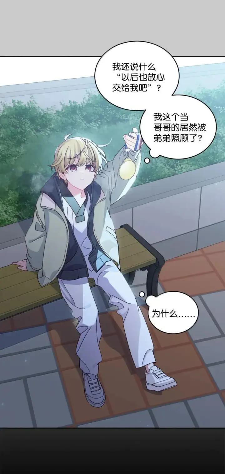 漫画《Merry Marbling 云石般的我们》093 表达爱的方式第26张图