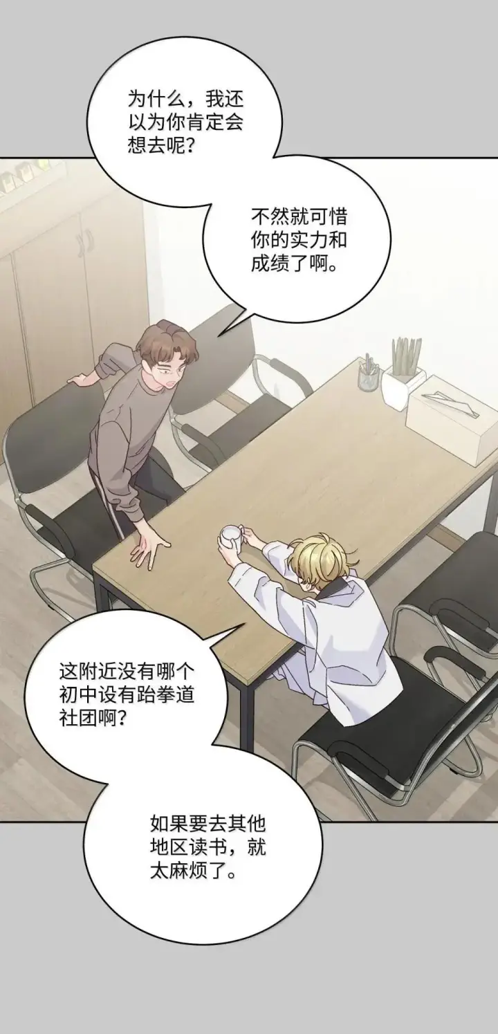 漫画《Merry Marbling 云石般的我们》093 表达爱的方式第3张图