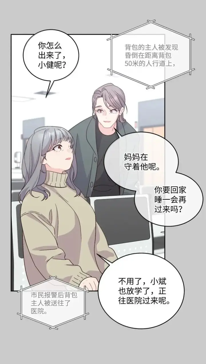 漫画《Merry Marbling 云石般的我们》093 表达爱的方式第32张图