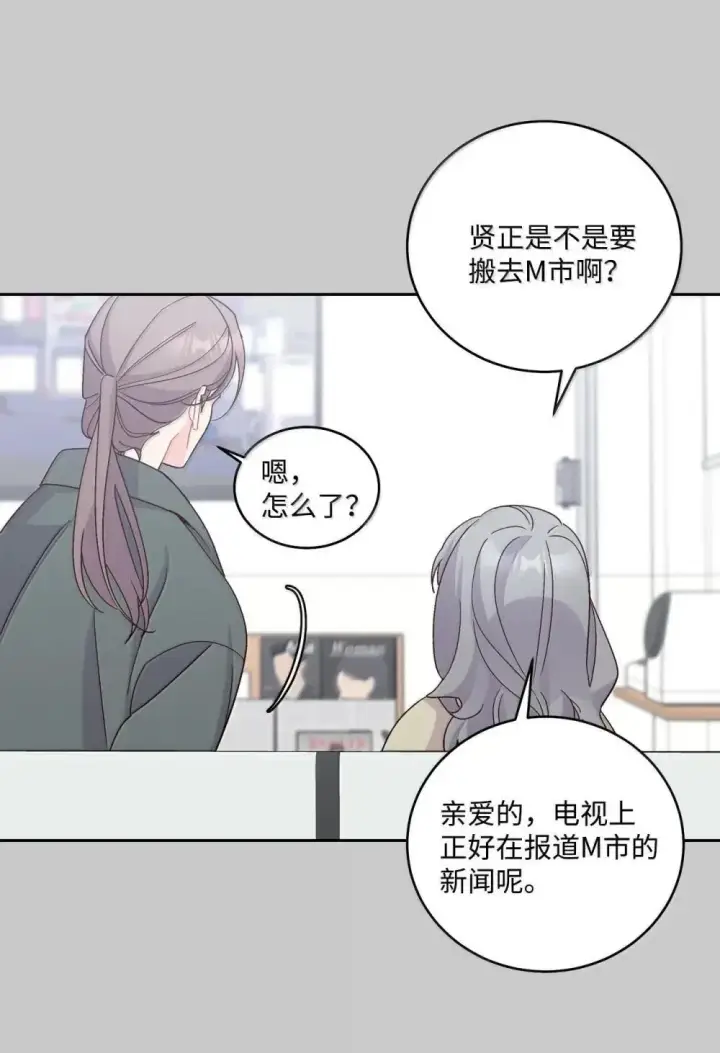 漫画《Merry Marbling 云石般的我们》093 表达爱的方式第33张图