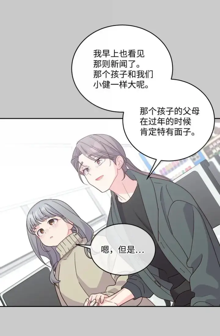 漫画《Merry Marbling 云石般的我们》093 表达爱的方式第34张图