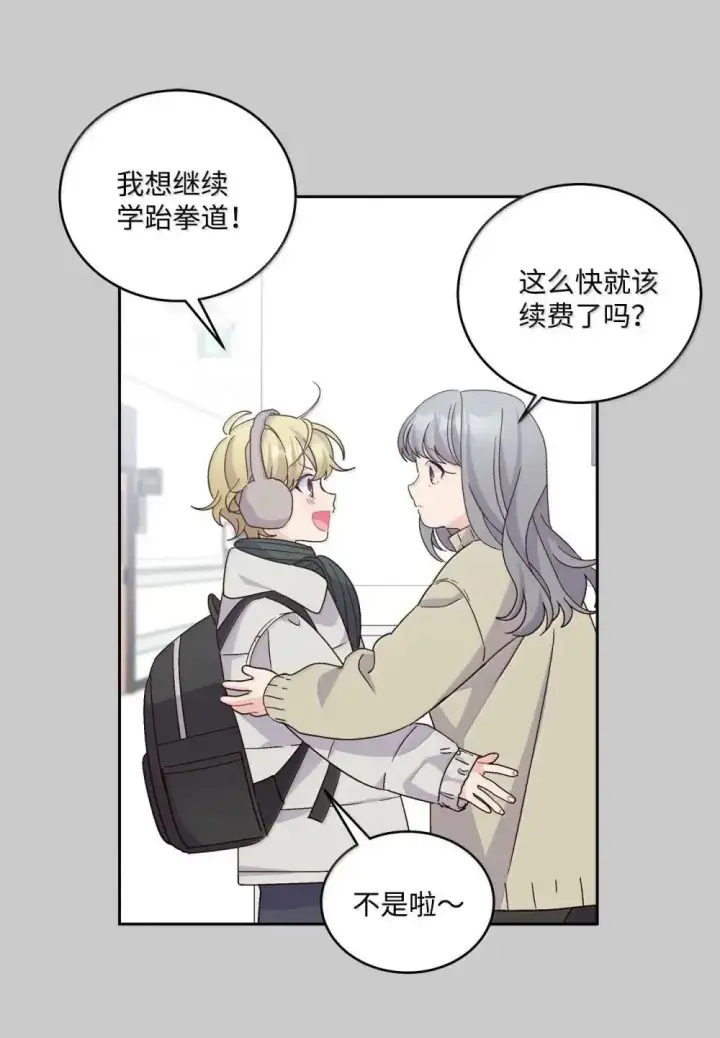 漫画《Merry Marbling 云石般的我们》093 表达爱的方式第38张图