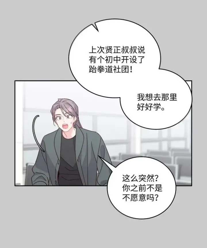 漫画《Merry Marbling 云石般的我们》093 表达爱的方式第39张图