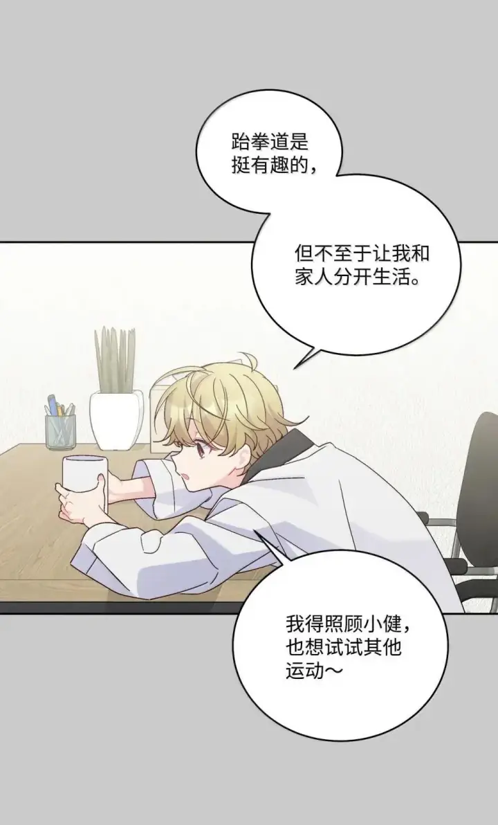 漫画《Merry Marbling 云石般的我们》093 表达爱的方式第4张图