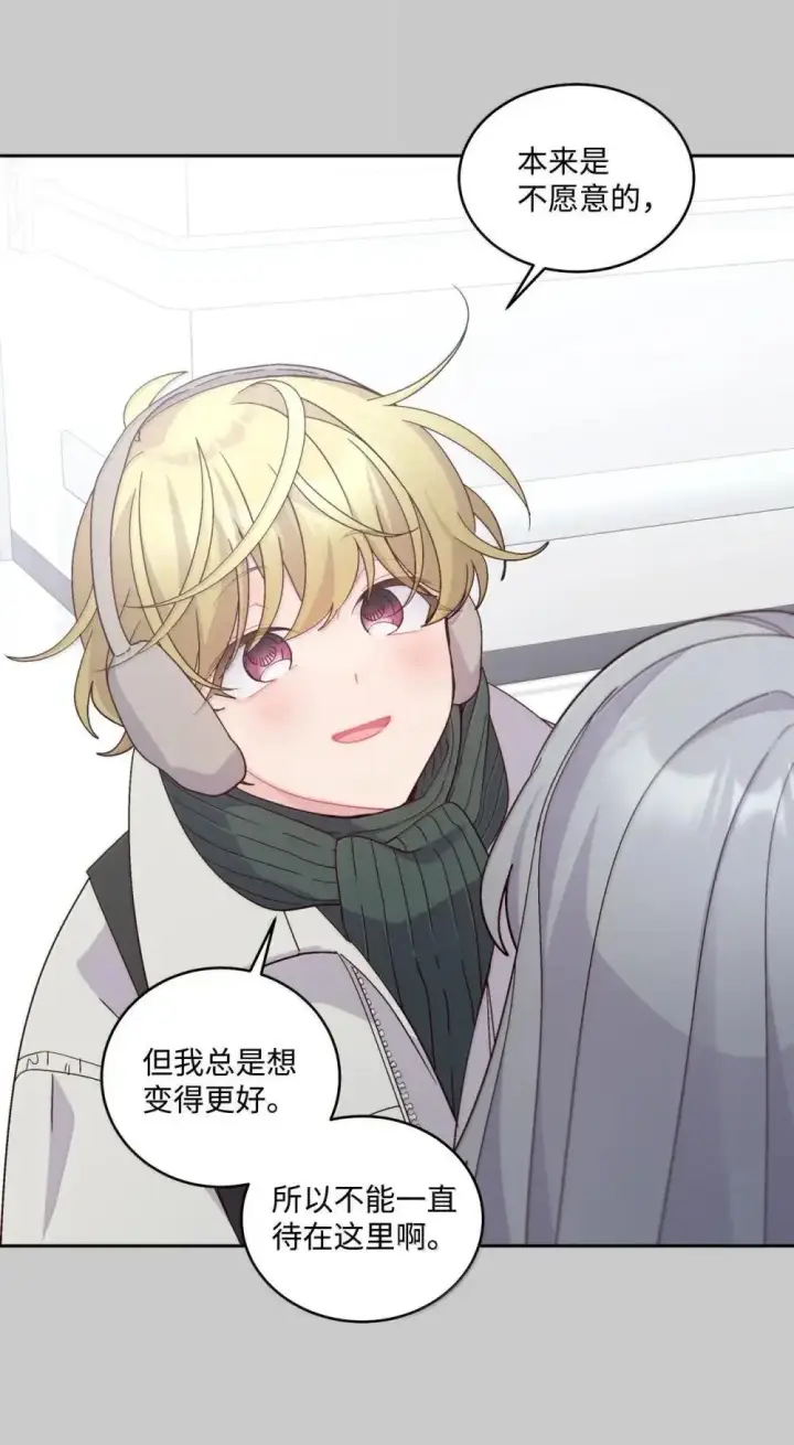 漫画《Merry Marbling 云石般的我们》093 表达爱的方式第40张图