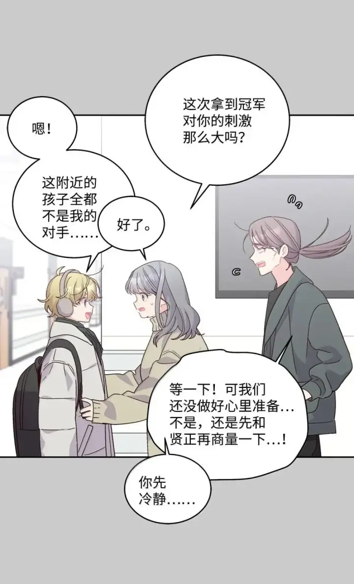 漫画《Merry Marbling 云石般的我们》093 表达爱的方式第41张图