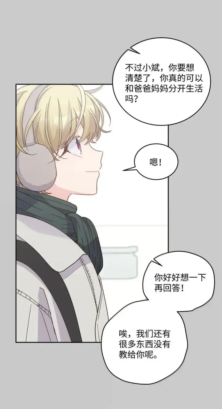 漫画《Merry Marbling 云石般的我们》093 表达爱的方式第42张图