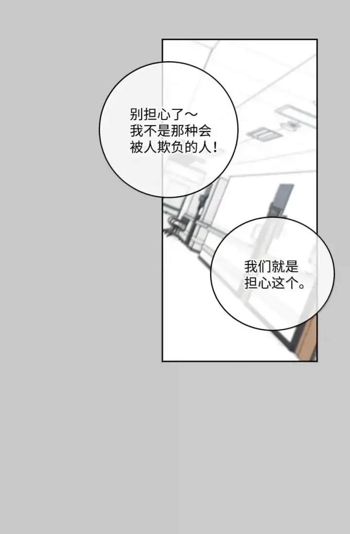 漫画《Merry Marbling 云石般的我们》093 表达爱的方式第43张图