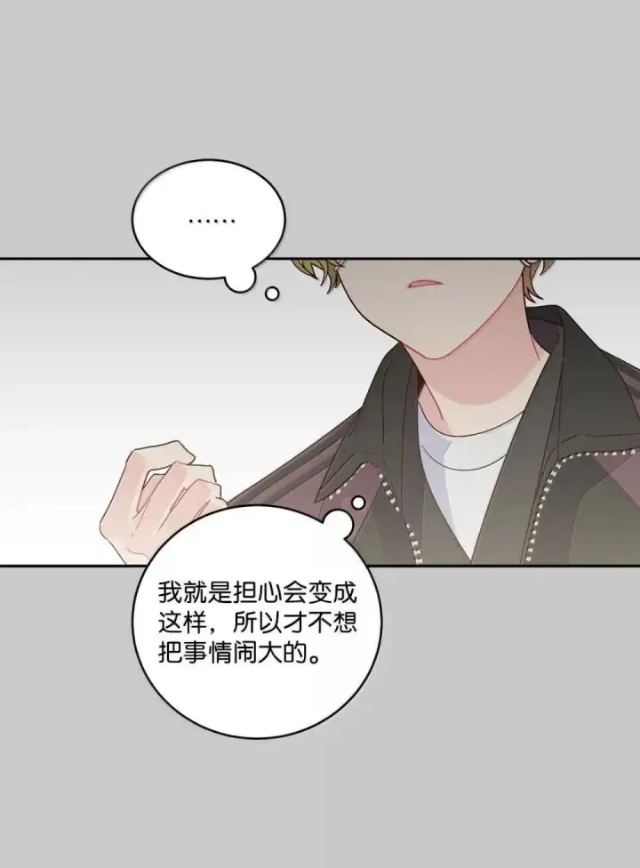 漫画《Merry Marbling 云石般的我们》093 表达爱的方式第46张图