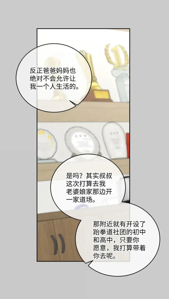 漫画《Merry Marbling 云石般的我们》093 表达爱的方式第5张图