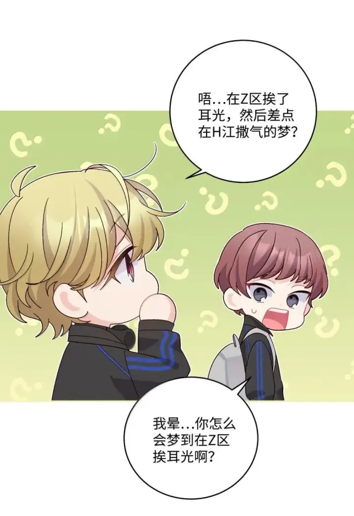 漫画《Merry Marbling 云石般的我们》093 表达爱的方式第51张图