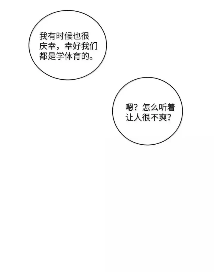 漫画《Merry Marbling 云石般的我们》093 表达爱的方式第52张图