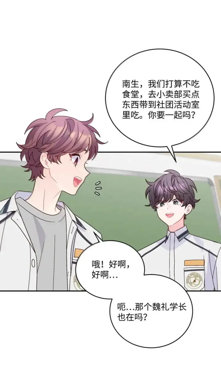 漫画《Merry Marbling 云石般的我们》093 表达爱的方式第53张图
