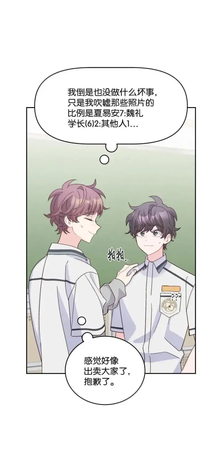 漫画《Merry Marbling 云石般的我们》093 表达爱的方式第56张图