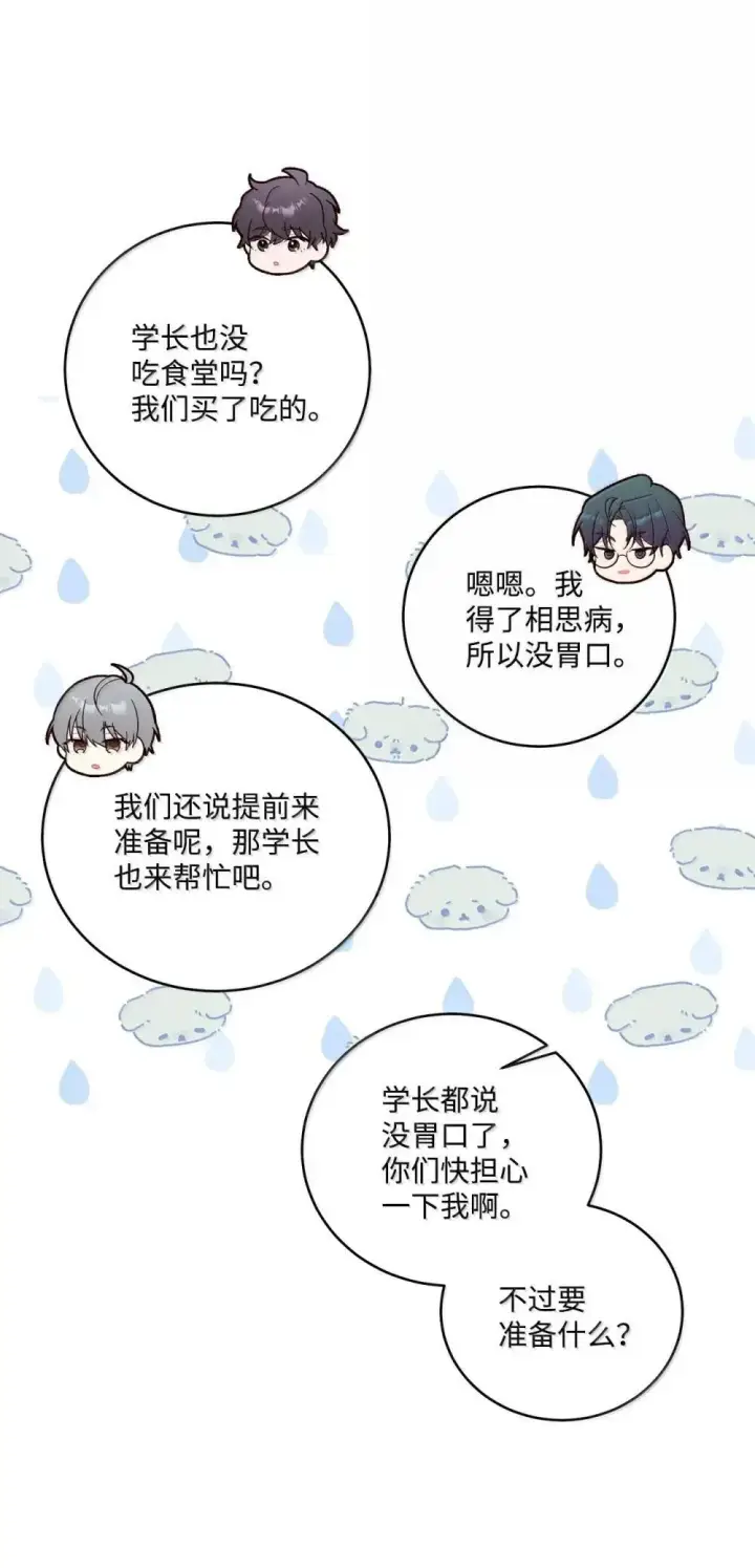 漫画《Merry Marbling 云石般的我们》093 表达爱的方式第59张图