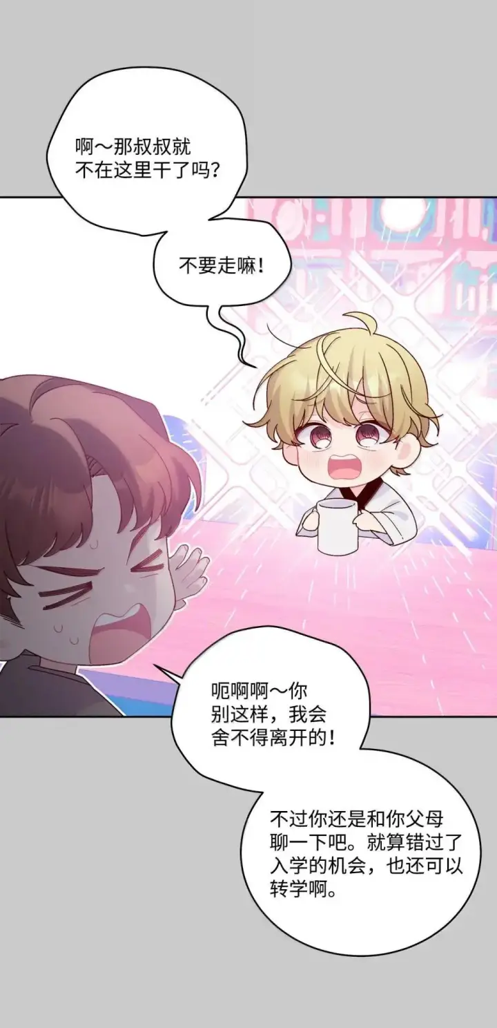 漫画《Merry Marbling 云石般的我们》093 表达爱的方式第6张图