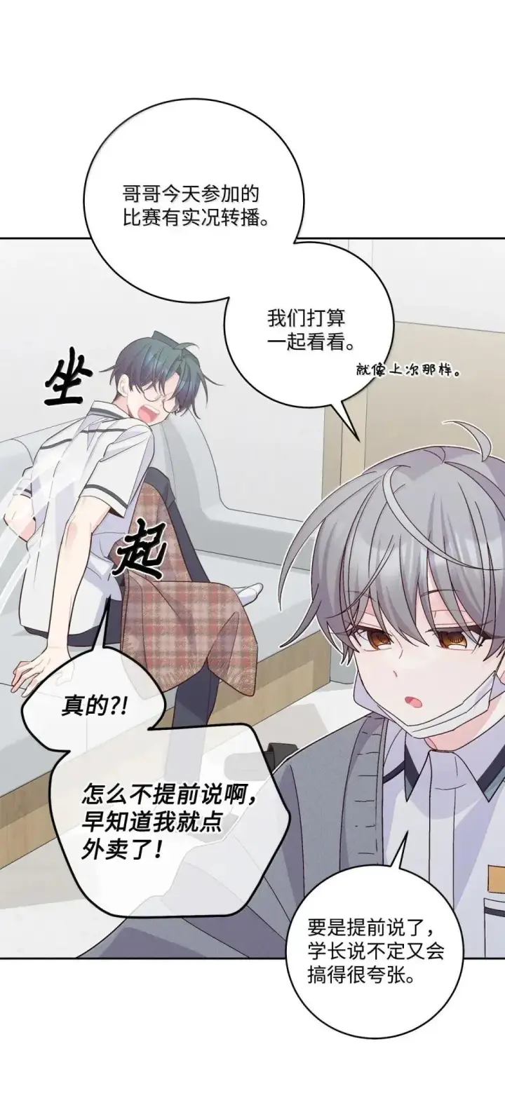 漫画《Merry Marbling 云石般的我们》093 表达爱的方式第60张图