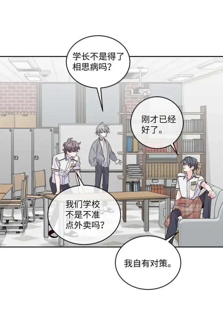 漫画《Merry Marbling 云石般的我们》093 表达爱的方式第61张图