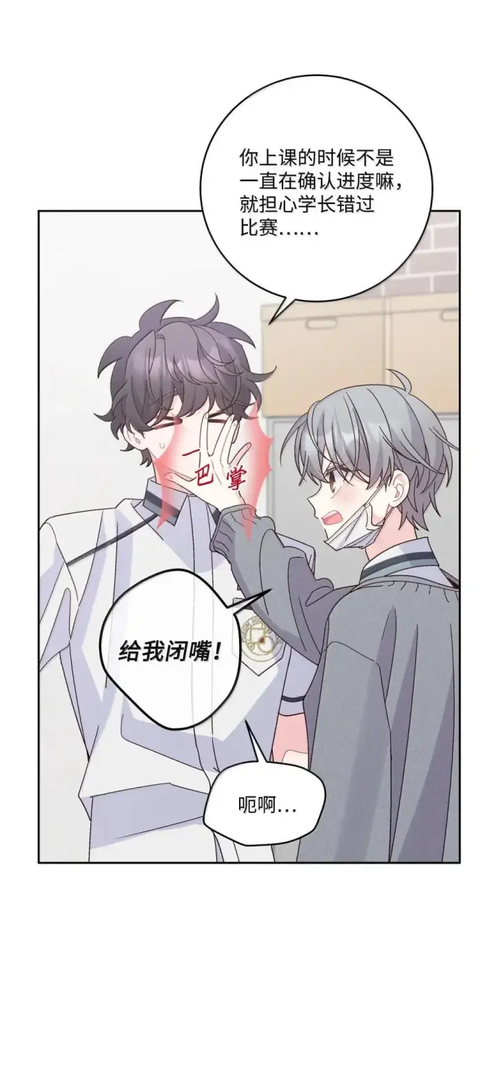 漫画《Merry Marbling 云石般的我们》093 表达爱的方式第63张图