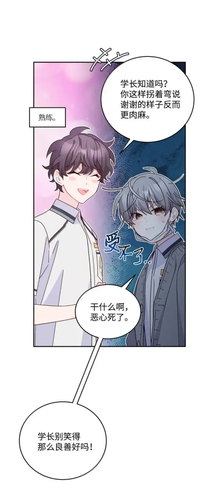 漫画《Merry Marbling 云石般的我们》093 表达爱的方式第66张图