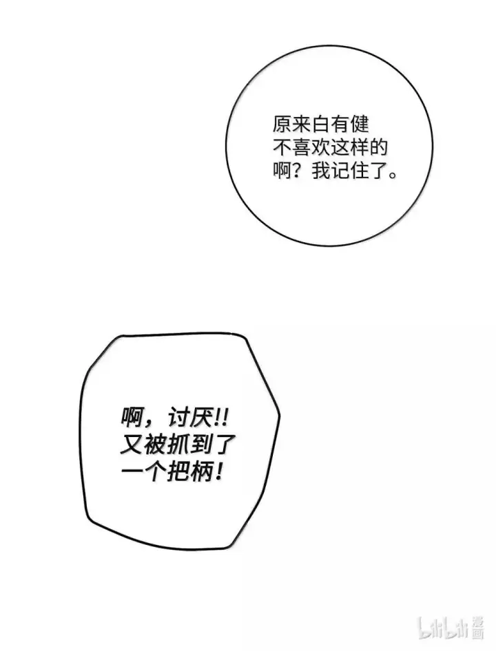 漫画《Merry Marbling 云石般的我们》093 表达爱的方式第67张图