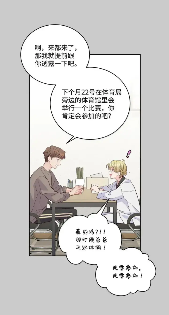 漫画《Merry Marbling 云石般的我们》093 表达爱的方式第7张图