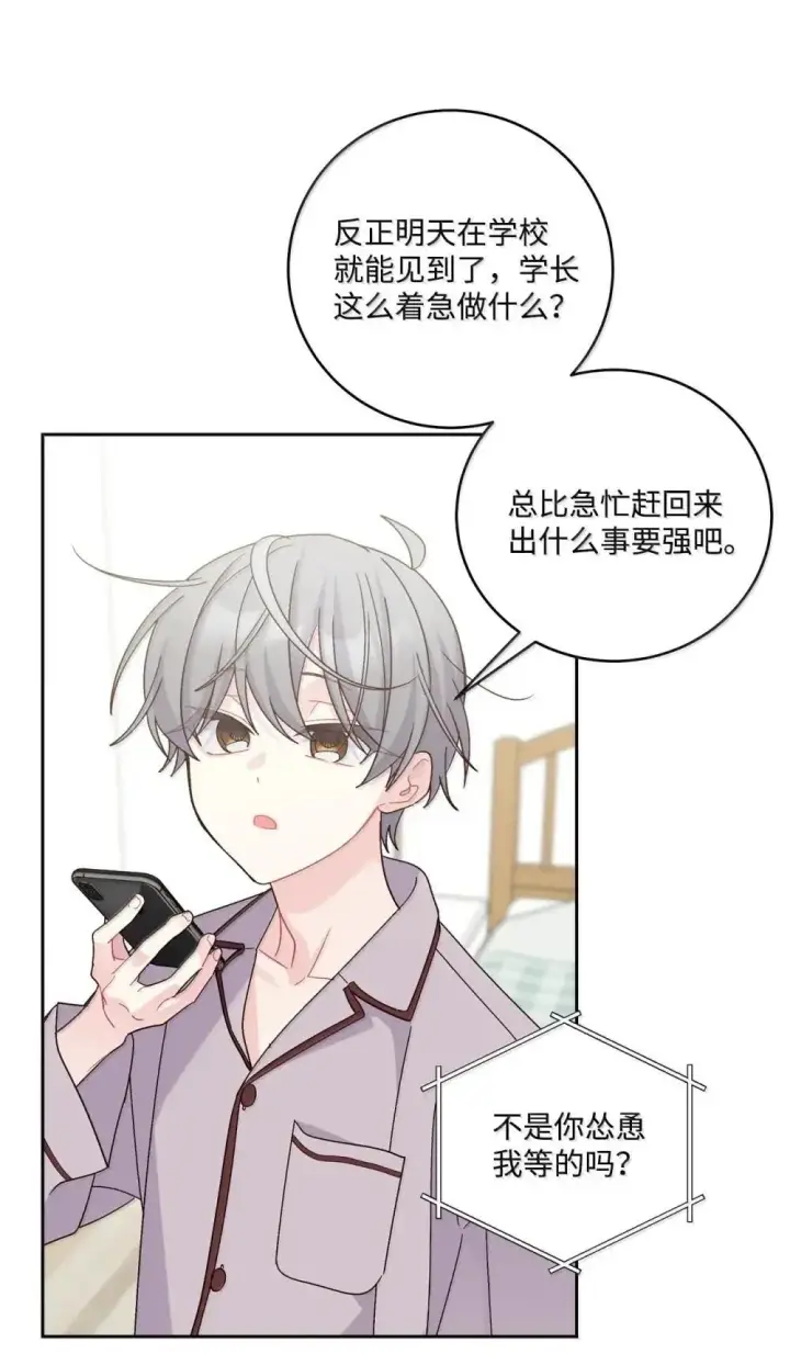 漫画《Merry Marbling 云石般的我们》94 只需要一个拥抱第29张图