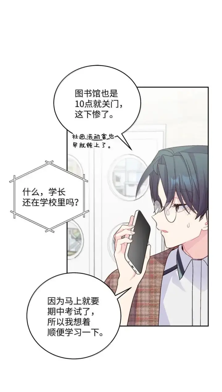 漫画《Merry Marbling 云石般的我们》94 只需要一个拥抱第30张图