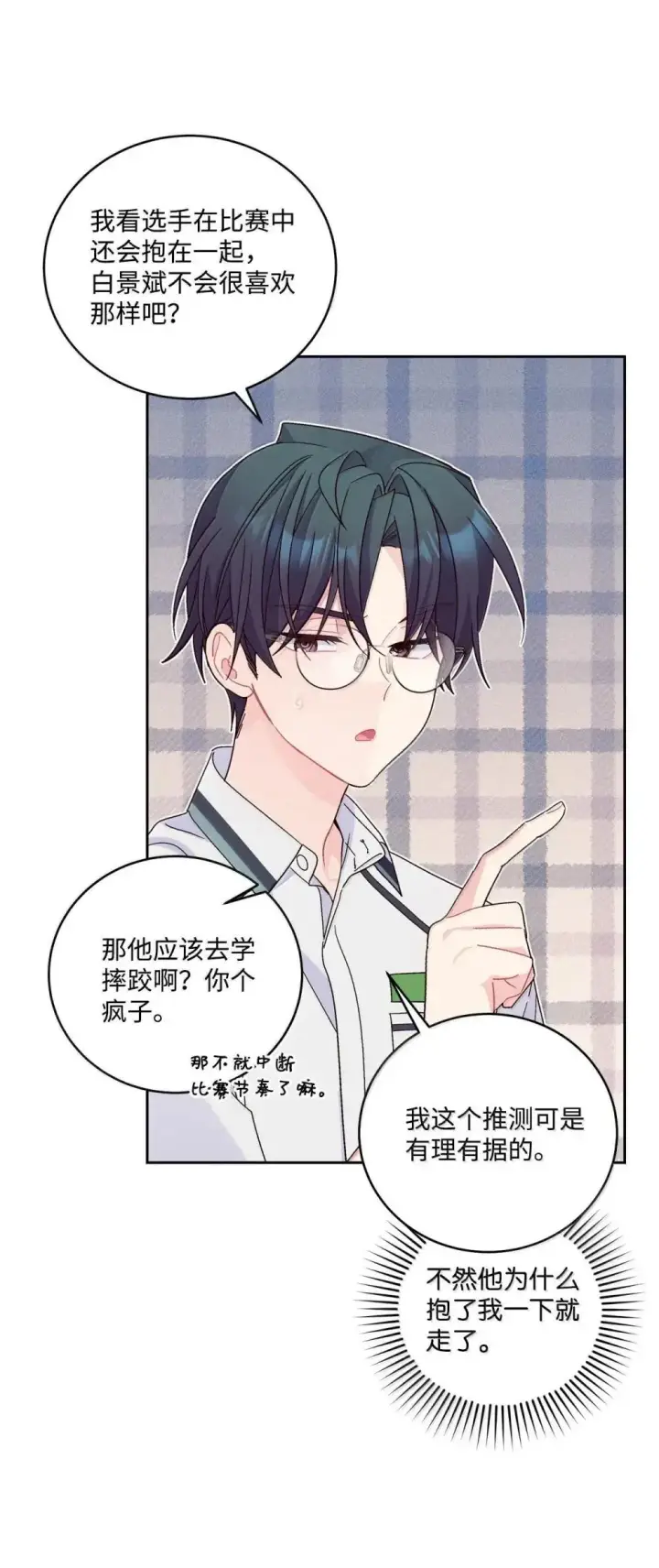 漫画《Merry Marbling 云石般的我们》94 只需要一个拥抱第5张图