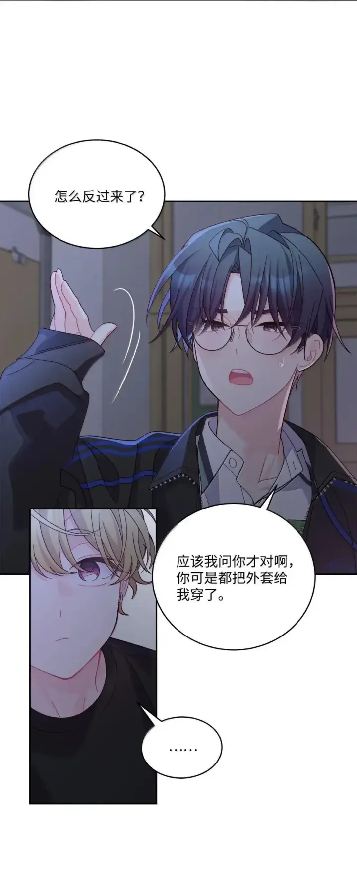 漫画《Merry Marbling 云石般的我们》94 只需要一个拥抱第56张图