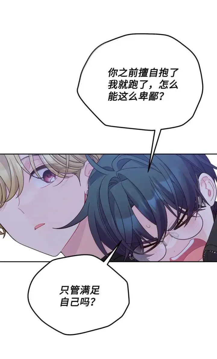 漫画《Merry Marbling 云石般的我们》94 只需要一个拥抱第62张图