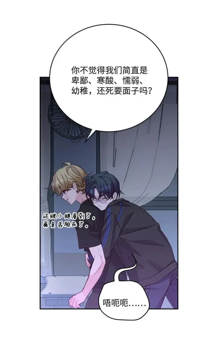 漫画《Merry Marbling 云石般的我们》94 只需要一个拥抱第63张图