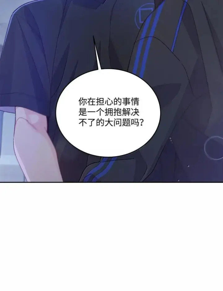 漫画《Merry Marbling 云石般的我们》94 只需要一个拥抱第66张图