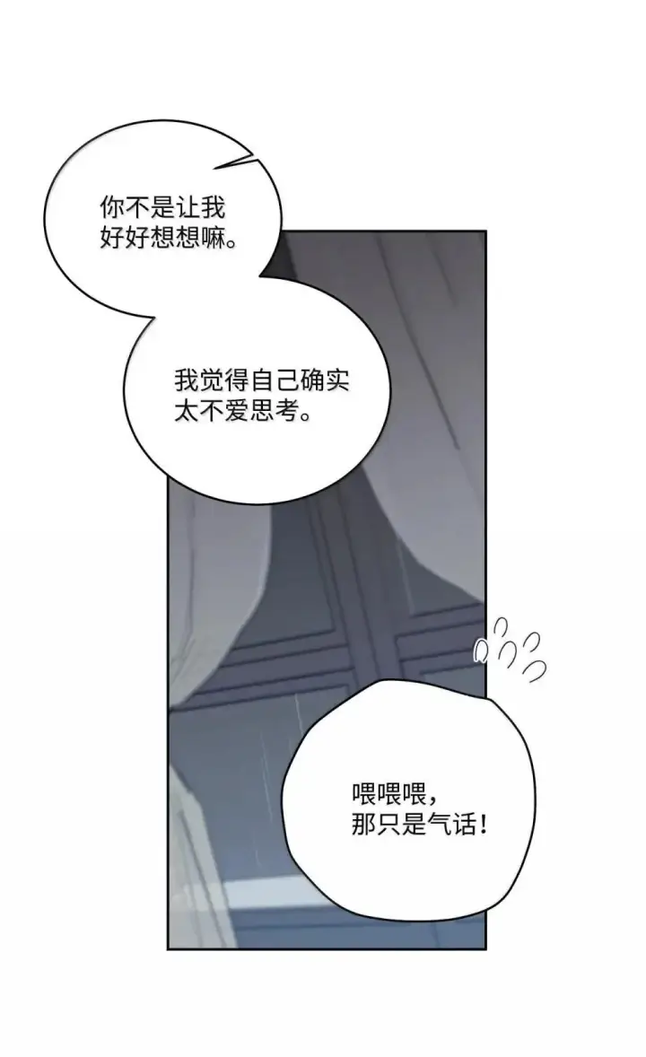 漫画《Merry Marbling 云石般的我们》94 只需要一个拥抱第68张图