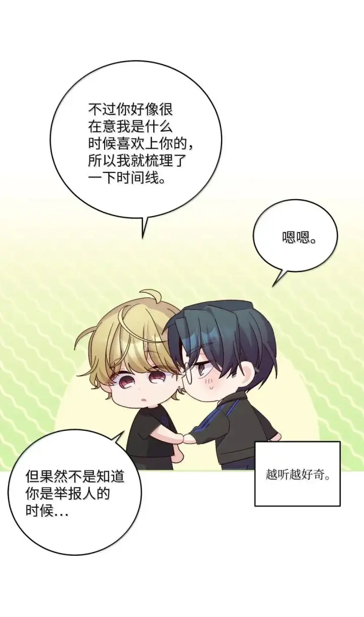漫画《Merry Marbling 云石般的我们》94 只需要一个拥抱第69张图