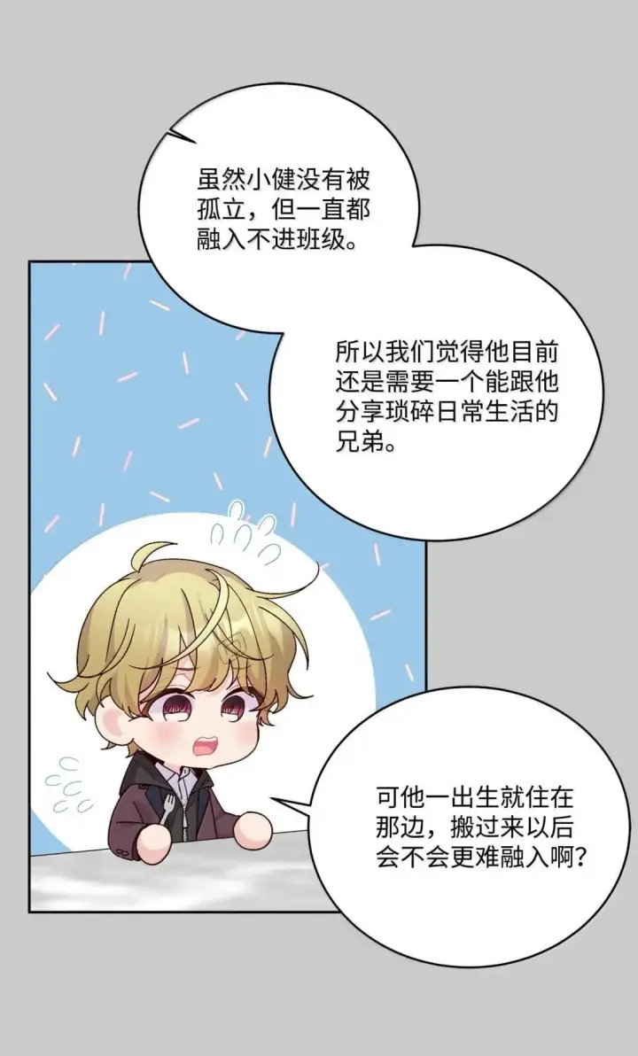 漫画《Merry Marbling 云石般的我们》95 彼此更进一步第11张图