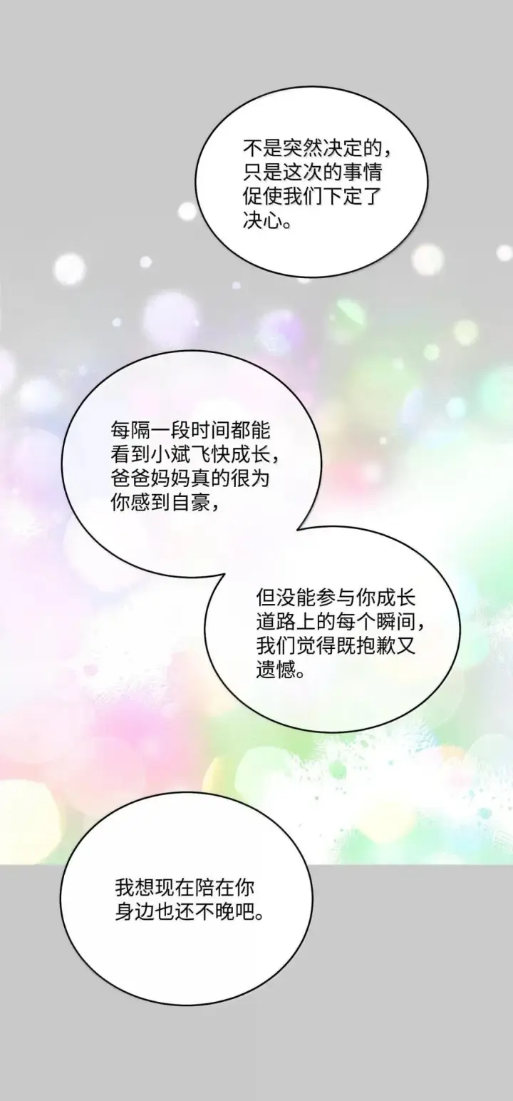 漫画《Merry Marbling 云石般的我们》95 彼此更进一步第13张图