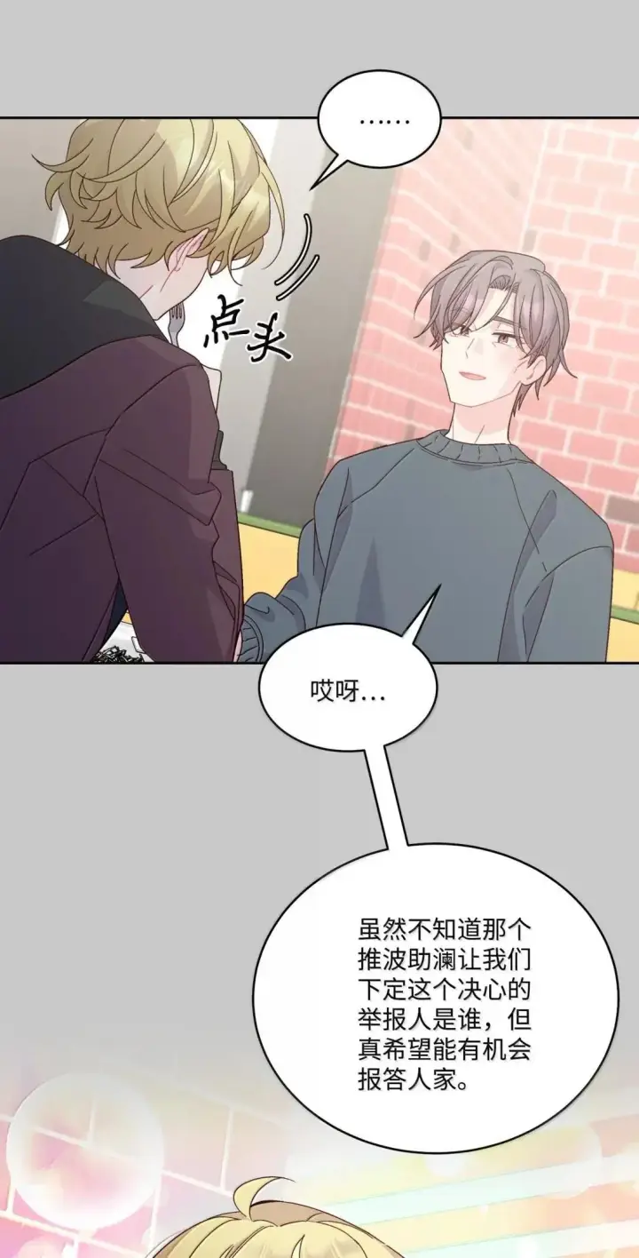 漫画《Merry Marbling 云石般的我们》95 彼此更进一步第15张图