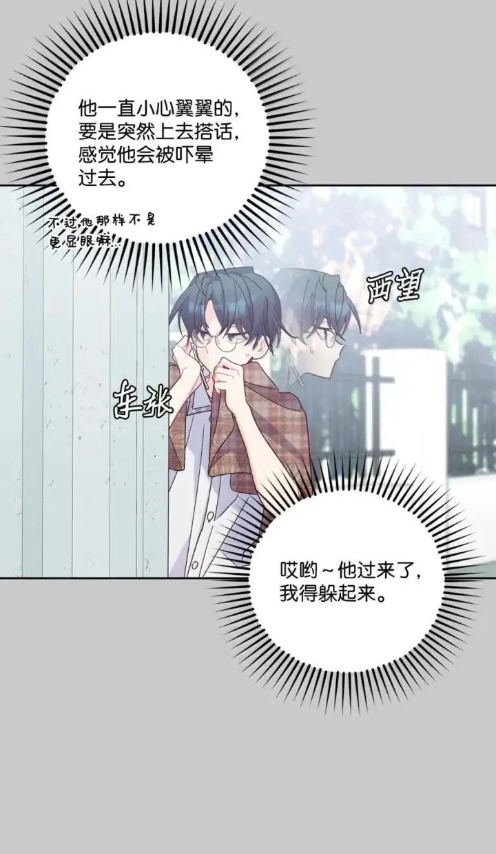 漫画《Merry Marbling 云石般的我们》95 彼此更进一步第18张图