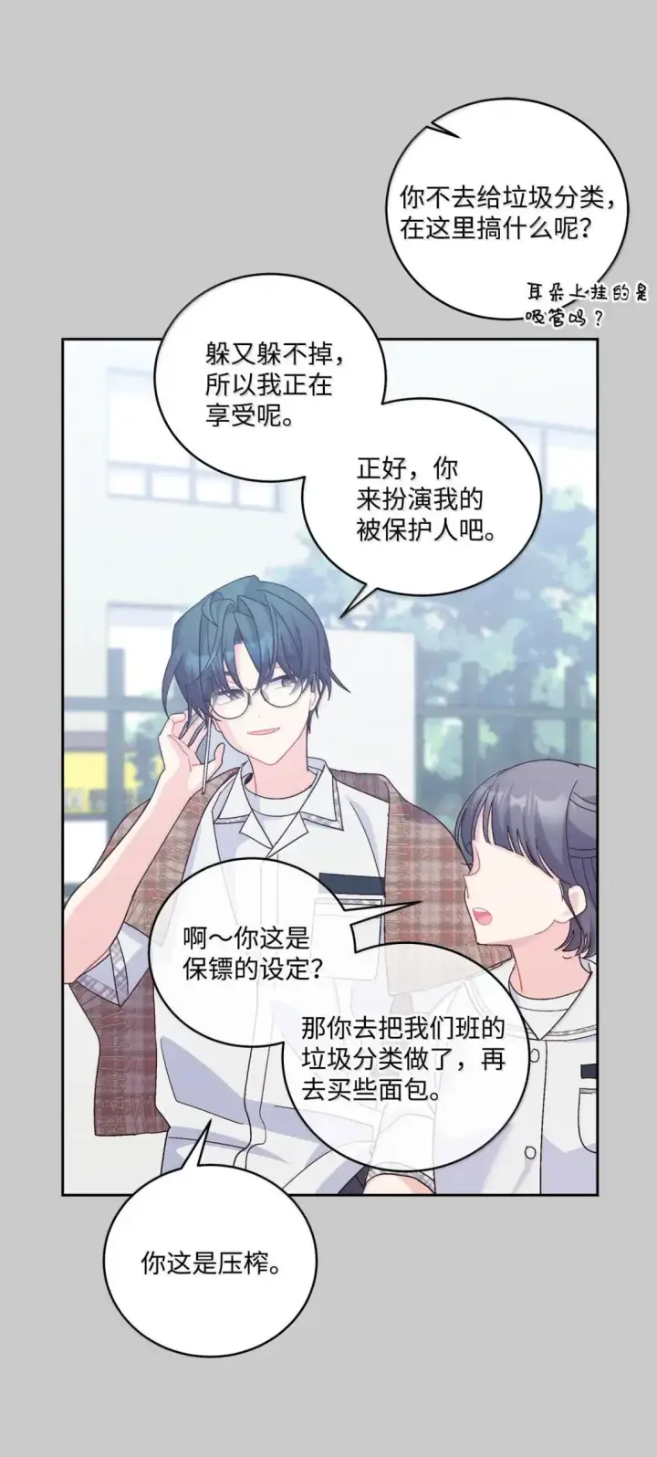 漫画《Merry Marbling 云石般的我们》95 彼此更进一步第19张图