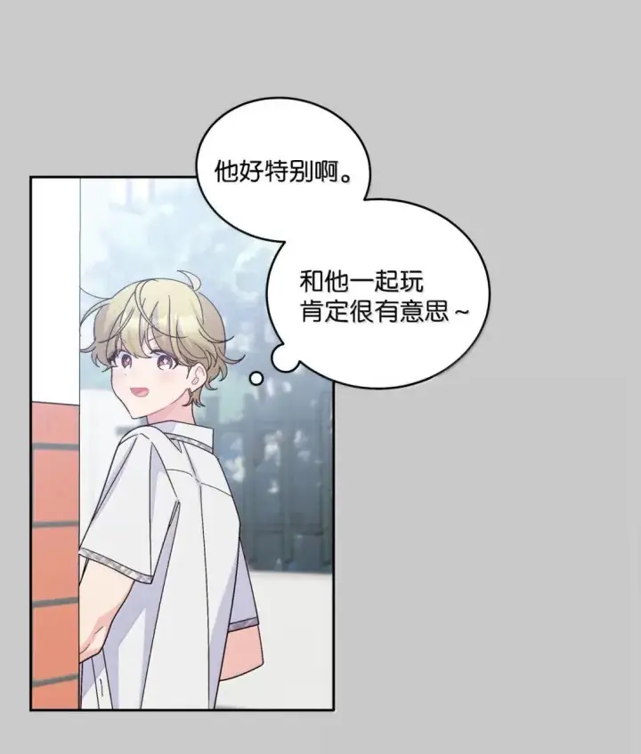 漫画《Merry Marbling 云石般的我们》95 彼此更进一步第20张图