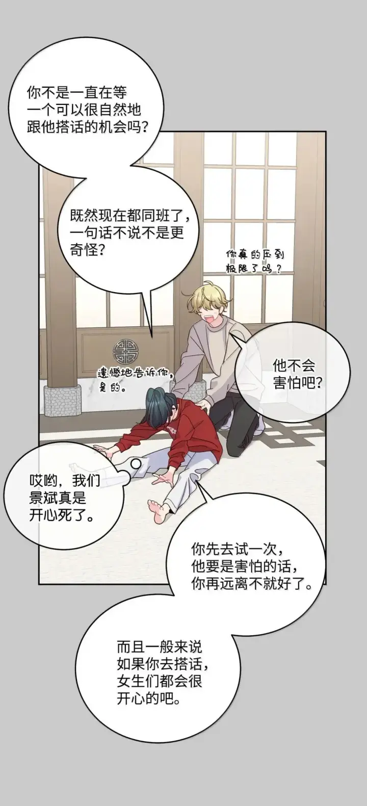 漫画《Merry Marbling 云石般的我们》95 彼此更进一步第33张图
