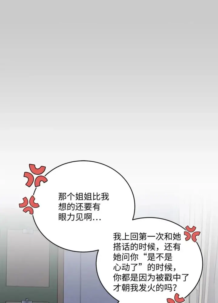 漫画《Merry Marbling 云石般的我们》95 彼此更进一步第37张图