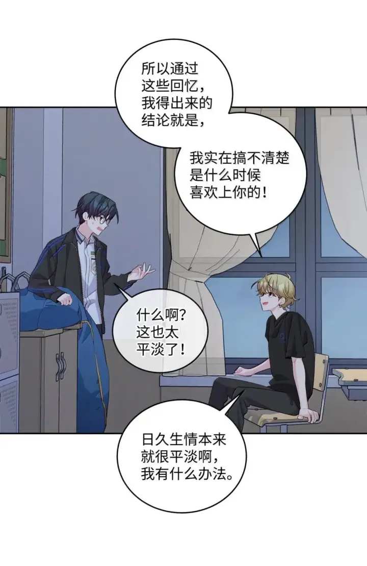 漫画《Merry Marbling 云石般的我们》95 彼此更进一步第41张图