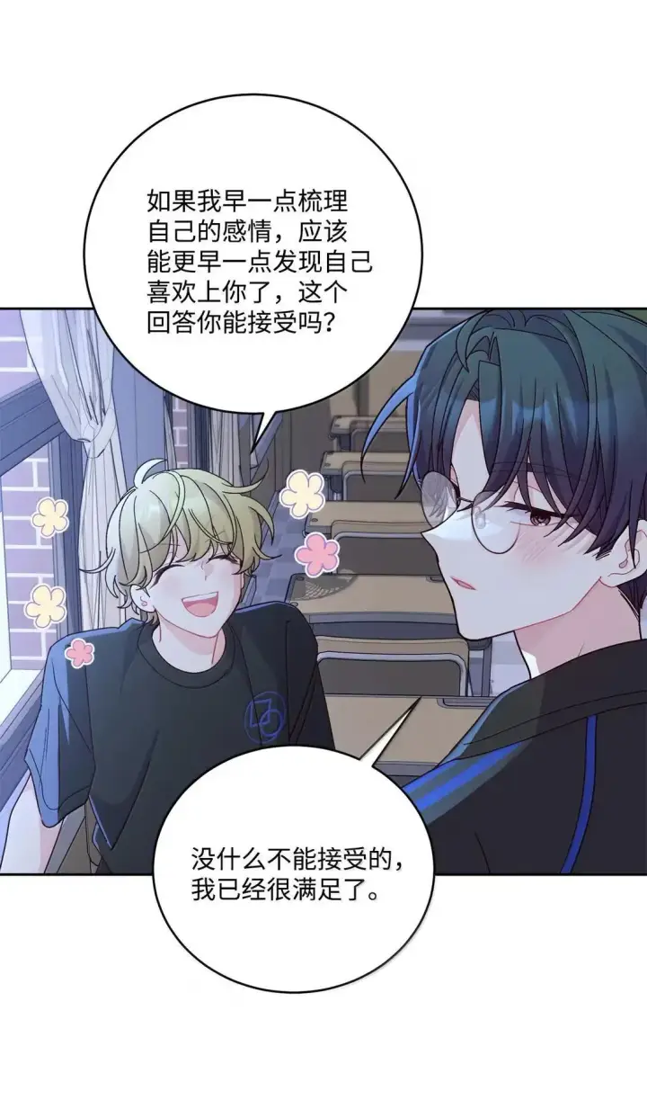 漫画《Merry Marbling 云石般的我们》95 彼此更进一步第42张图