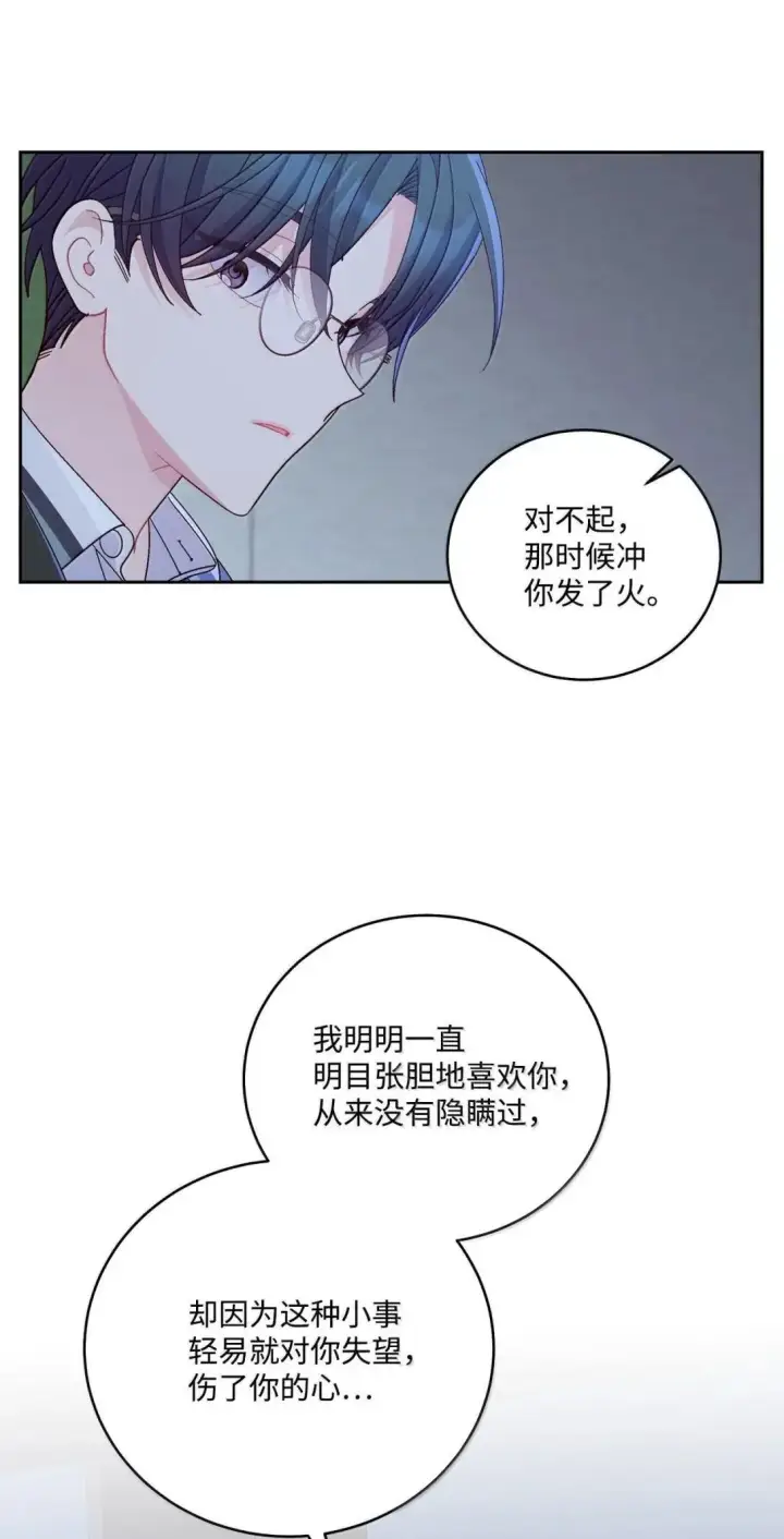 漫画《Merry Marbling 云石般的我们》95 彼此更进一步第43张图